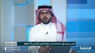 افتتاح سوق الأسهم السعودي مع المحلل المالي حسين العطاس