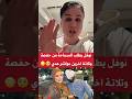 نوفل كي طلب سماحة من حفصة وجواد او ولد شنوية وحمزة بكل طيبة قلب