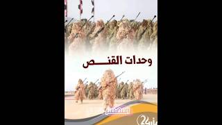 شاهد وحدات رمزيه من عرض 26 سبتمبر المهيب