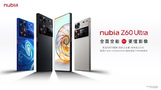 努比亚Z60 Ultra 新品发布会