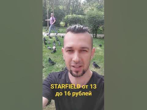 Сколько стоит Старфилд на Икс бокс сериес х с? - YouTube