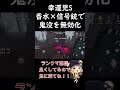 軍需工場3枚板のチェイス補助はこれが一番つよいんじゃ【第五人格】【identityV】#rc_soba #rcwin #第五人格 #identityv #幸運児