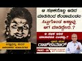 ಭಗವಾನ್ ಕೊಡಿಸಲು ಬಂದ BDA ಸೈಟಿನ ಅರ್ಜಿಯನ್ನು ಅಣ್ಣಾವ್ರು ಹರಿದು ಹಾಕಿದ್ದೇಕೆ..? | Naadu Kanda Rajkumar Ep 56