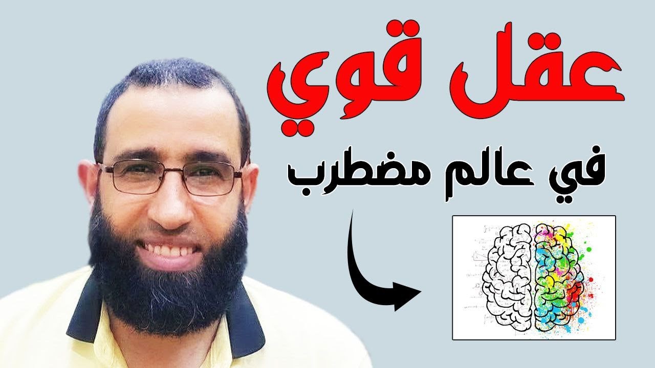 من الألم إلى القوة: عقل قوي فى عالم مُضطرب