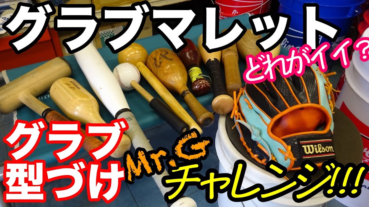 ✔*様 希少　BBA　グローブ叩き台　ハンマー Shaping