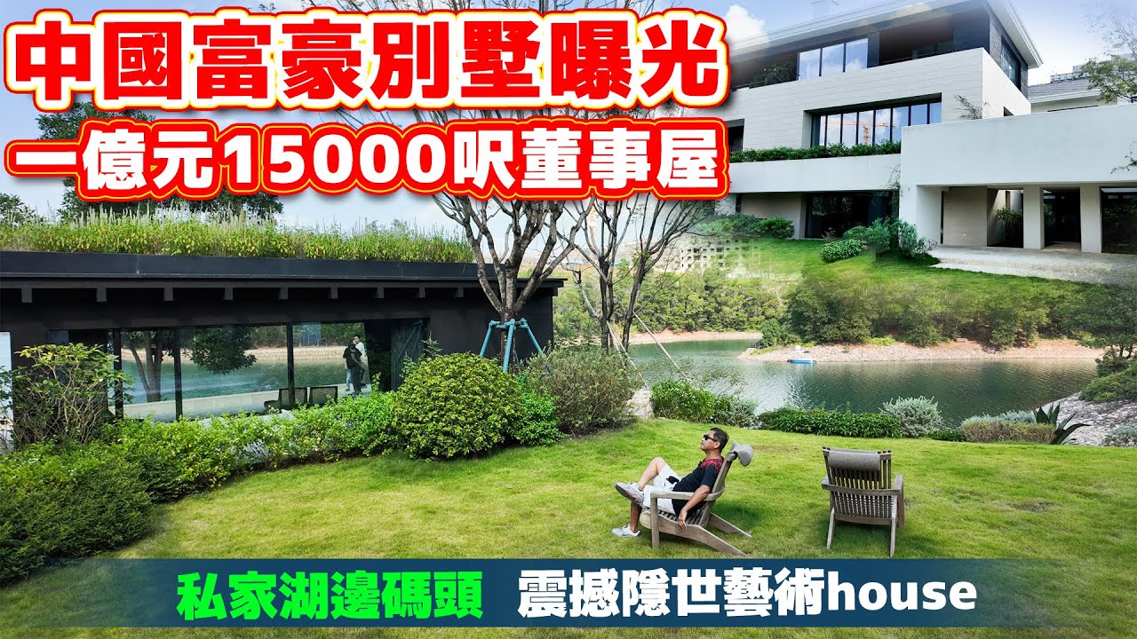 廣州[阿拉亞]湖邊別墅VIP預約睇樓📞5133 7222