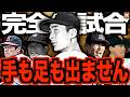 【球史に残る偉業】完全試合を達成した伝説の投手たち…わずか16人しか成し遂げていない大記録を樹立するに至った経緯を語る