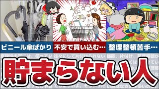 【ゆっくり解説】「お金が貯まる人は、なぜ部屋がきれいなのか 「自然に貯まる人」がやっている50の行動」（黒田尚子著）をわかりやすくゆっくり解説【節約 貯金 要約】