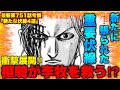 【キングダム】史実を覆す衝撃伏線⁉︎第751話に隠された伏線がヤバすぎた...【キングダム752】