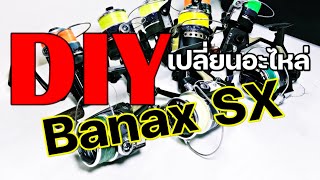 เปลี่ยนอะไหล่ Banax SX3000