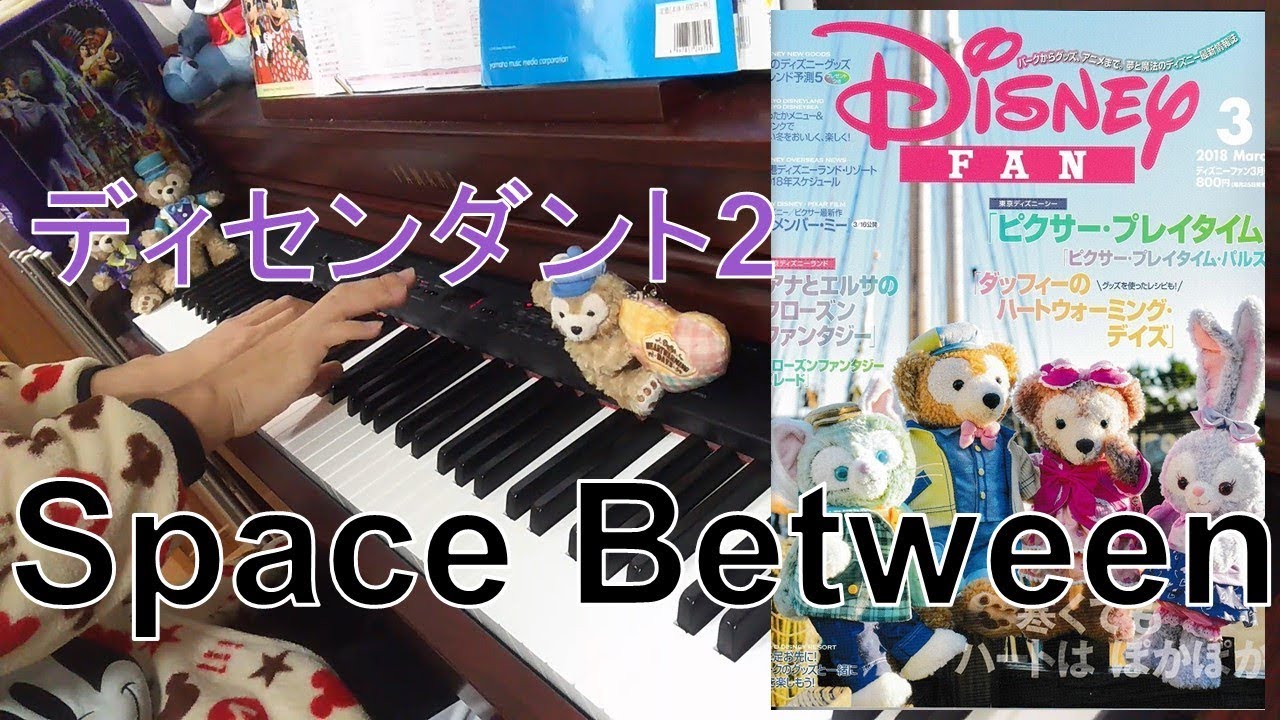 YouTubeで【ディセンダント2】Space Between ―ピアノソロ―を視聴 YouTubeで【ディセンダント2】Space Between ―ピアノソロ―を視聴