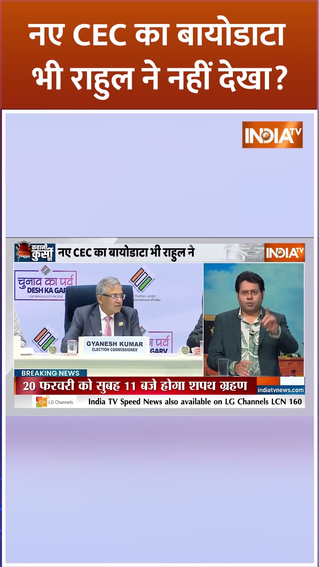 नए CEC का बायोडाटा भी राहुल ने नहीं देखा? | #congress #newelectioncommissioner #gyaneshkumar #shorts