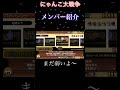 にゃんこ大戦争メンバー紹介