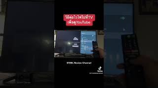 How to connect Wi-Fi to TV to watch YouTube #Connect Wi-Fi to TV #Connect Wi-Fi to TV #Connect to...