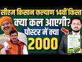 मुख्यमंत्री किसान कल्याण योजना । CM Kisan Kalyan Yojana News Today | 14th Installment Kab Aayegi?