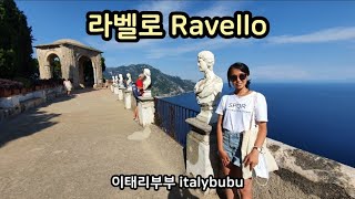 (🇮🇹) 6부 : 라벨로(Ravello) / 이탈리아 남부 5박 6일 여행기