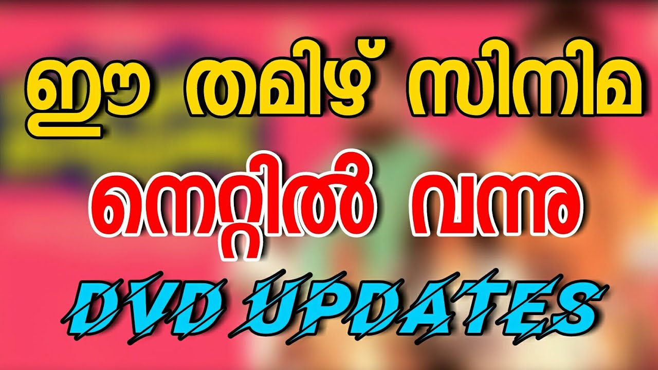 New tamil movie dvd updates july 19