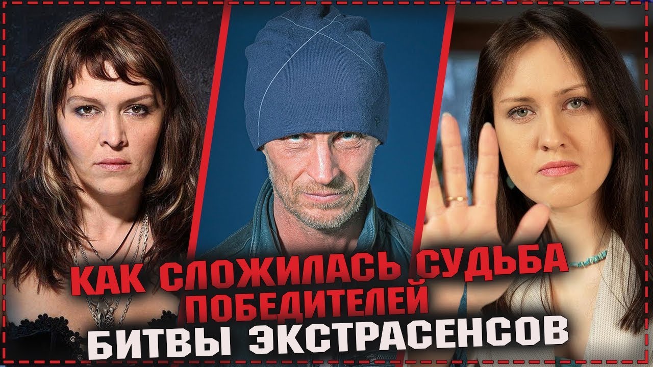 Битва Экстрасенсов 2022 Новый Год 091021 Битва Экстрасенсов 2022 Новый Год 091021