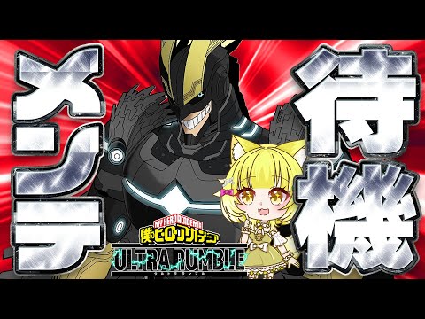 ヒロアカUR Season14開幕 アーマードオールマイトが来るぞ 僕のヒーローアカデミアウルトラランブル