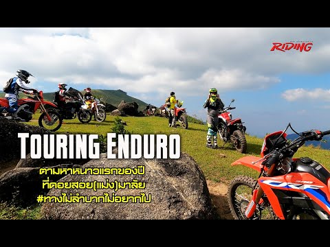 Honda Touring Enduro #ridingmagazine