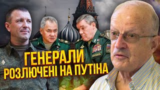 🔥ПІОНТКОВСЬКИЙ: Путін нарвався на ВОЄННИЙ БУНТ! Ситуація вже критична. Захід вирішив ДОБИТИ КРЕМЛЬ