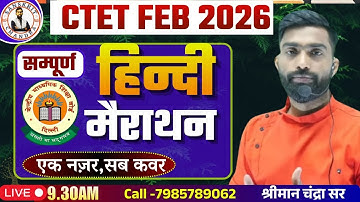 📌CTET Hindi Pedagogy Marathon FEB 2026 🔥| Complete Hindi Pedagogy | CTET Paper 1 & 2 | Chandra Sir