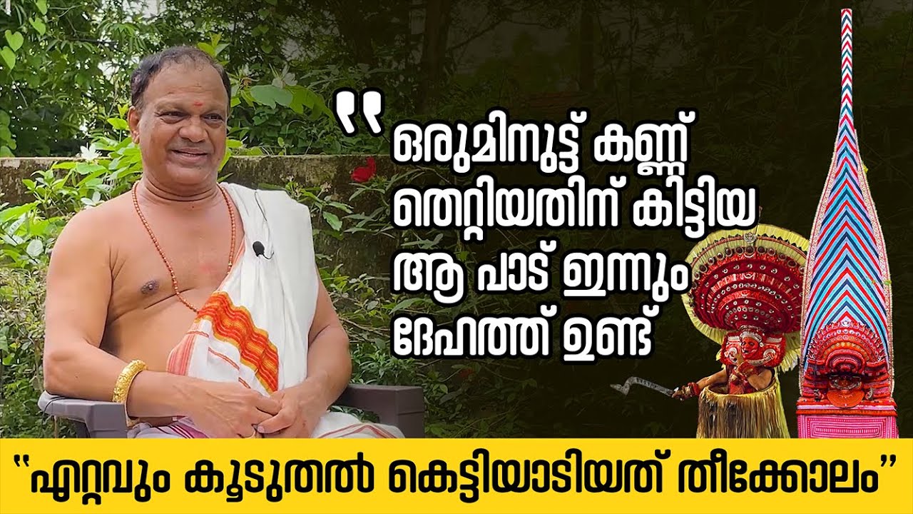 Haridasan Mangadan Interview Theyyam Studio90 YouTube