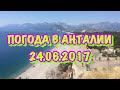 ТУРЦИЯ / ИЮНЬ 2017 / Погода в Анталии / Погода в июне в Анталии