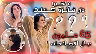 Thumbnail for وأخيرا حققت حلمي 😳لعمري توقعت داري غدي نقدر نخسر هاد لفلوس كلها بكيت بالفرحة 😭