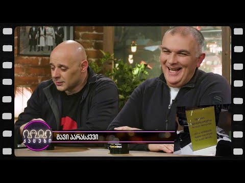 ბლოკნოტი  საჩუქრად (არშესული კადრები)