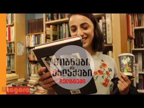 წიგნები და ქალაქები #5. ჩელტნემი
