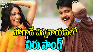 Chiranjeevi's Song In Soggade Chinni Nayana Movie - Filmy Focus