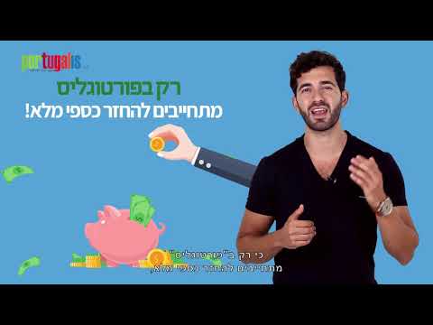 וִידֵאוֹ: אילו מסמכים דרושים לקבלת דרכון זר