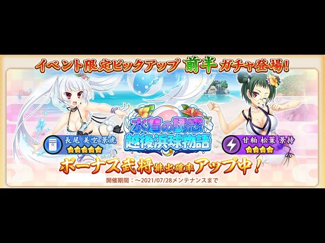 Sengoku † Koihime Online X | Swimsuit Units Round 1 class=