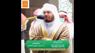 تحبير الآسر - [ومن يضلل الله فما له من سبيل] - تلاوة خاشعة من سورة الشورى للشيخ ياسر الدوسري