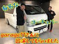 【ハイエース カスタム】有名なユーチューバーgarage11さんに出演してもらいました！全てお見せします！
