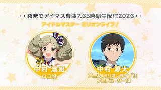 [Clip] [Million Live!] Idolmaster Channel 500,000 Subscriber Milestone! 7.65-Hour Livestream Feat...