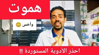 ادوية التخسيس المستوردة /ومقارنة أدوية التخسيس