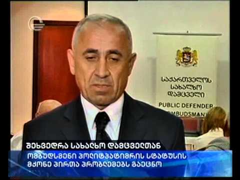 ნანუაშვილი პოლიტპატიმრების პრობლემებს გაეცნო