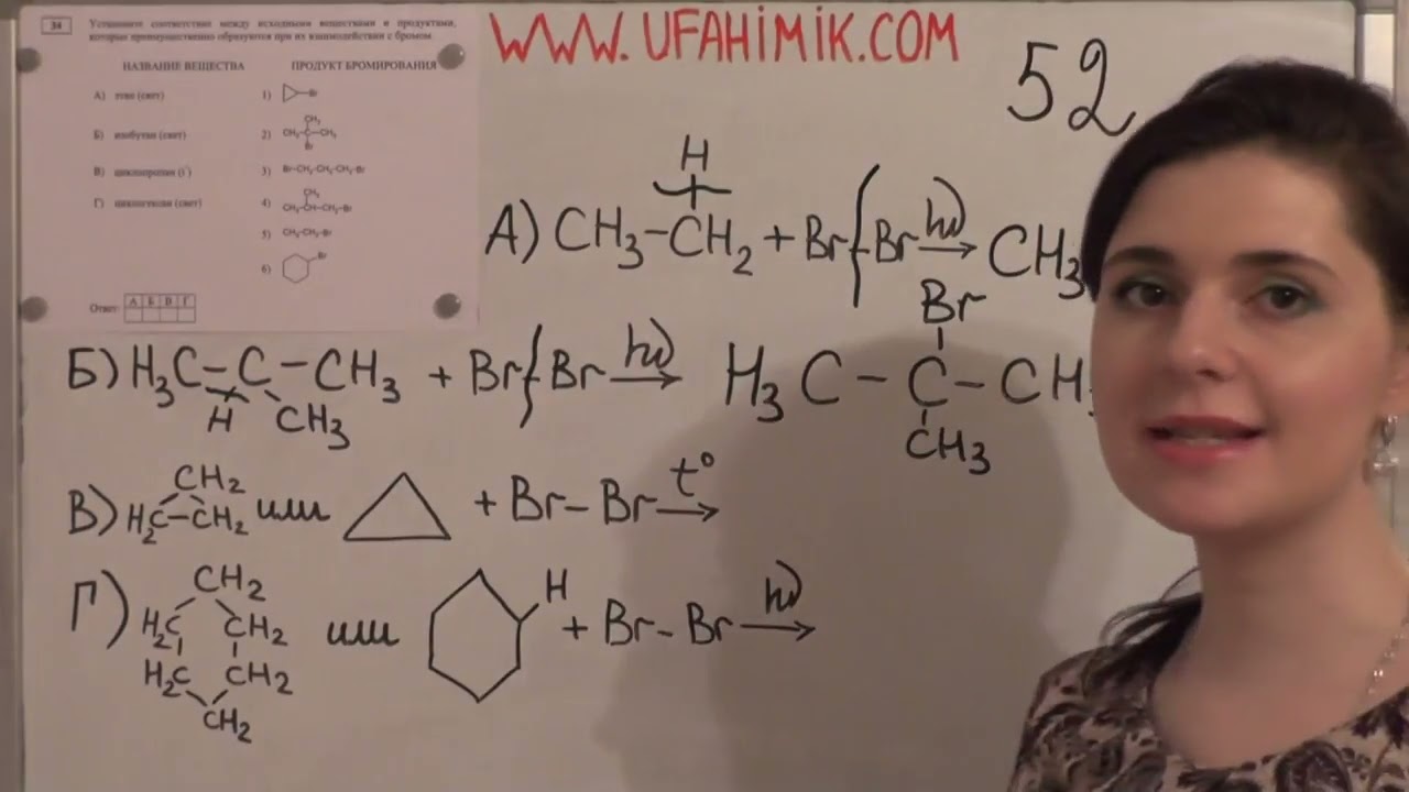 ⁣ЕГЭ ХИМИЯ 2016 Задание 34 ОРГАНИЧЕСКАЯ АЛКАНЫ, ЦИКЛОАЛКАНЫ БРОМИРОВАНИЕ РАДИКАЛЬНЫЙ МЕХАНИЗМ Демо