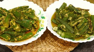 ১০ মিনিটে বানিয়ে নিন ভেন্ডির দুরকম স্বাদের রেসিপি | Pure Veg Vendi recipe