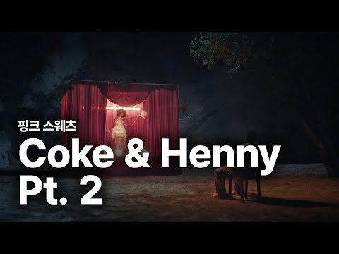 핑크 스웨츠 (Pink Sweat$) - Coke &amp;<strong>amp</strong>; Henny <strong>Pt</strong>. 2 가사 번역 뮤직비디오