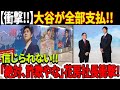 支出額1000億円、大谷が全部支払！ 「すべて彼のアイデアとお金だった」花房社長が衝撃暴露！大谷翔平選手がECC株式会社の終身ブランドアンバサダーに就任！