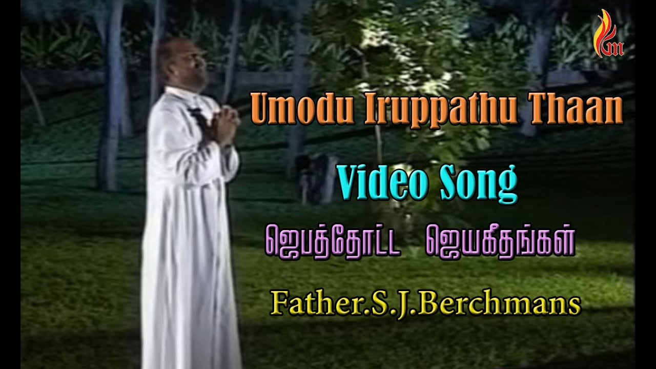 Father Berchmans   Umodu Eruppathu Than Father S J Berchmans