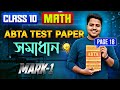 Page - 18 (marks - 1)| Class 10 গণিত | ABTA TestPaper Solution | MCQ SAQ Full Explanation