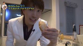 【実験99】カルメ焼き　サイエンスクッキング / 米村でんじろう[公式]