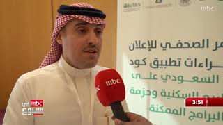 إجراءات تطبيق كود البناء السعودي والاشتراطات الجديدة للبناء في مطلع يوليو القادم