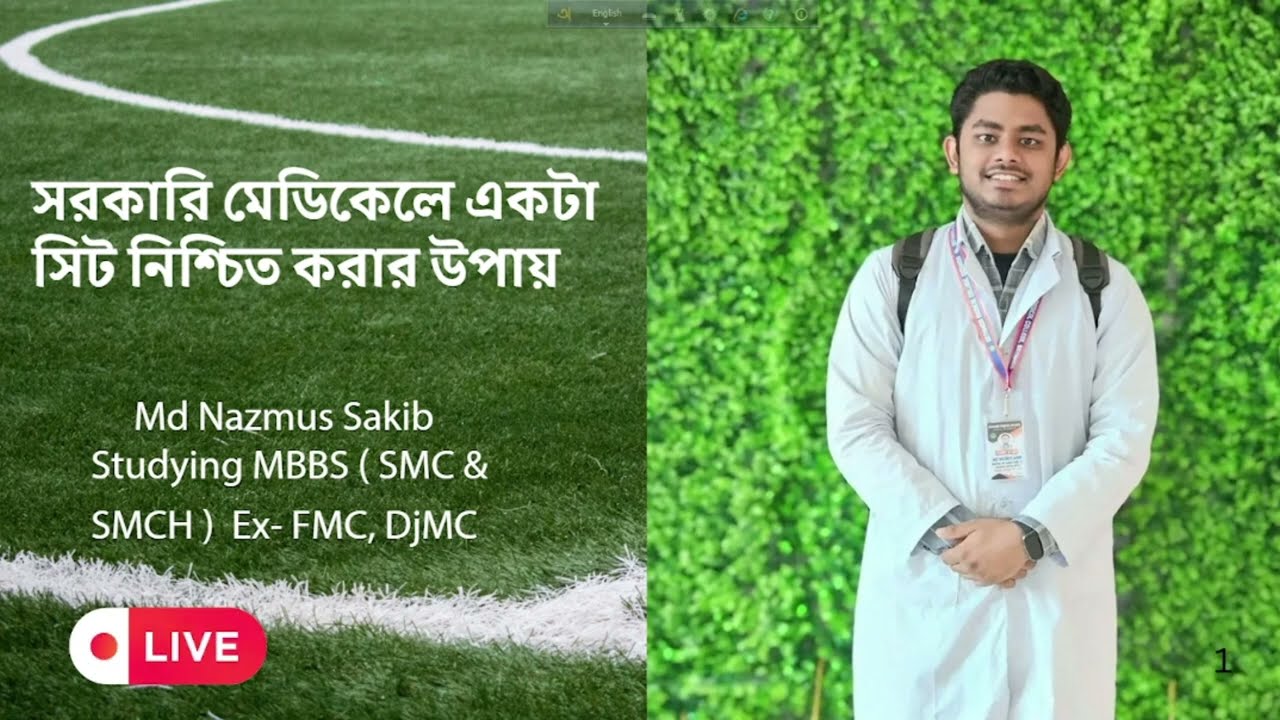 সরকারি মেডিকেলে চান্স পাবো কিভাবে?