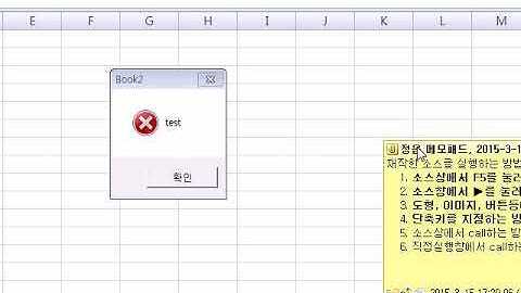 [Excel vba] 프로시져 실행방법 6가지 정리