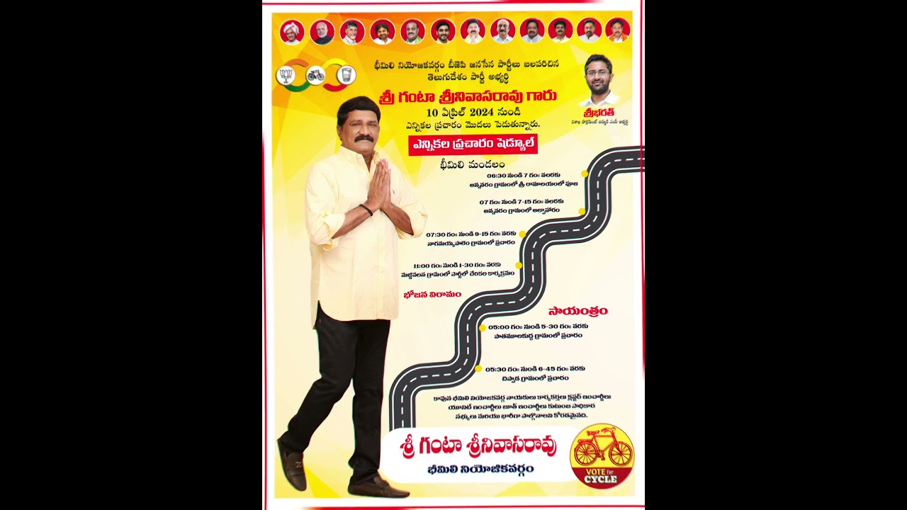 Ganta Srinivasarao | Election Campaign | bhimili 